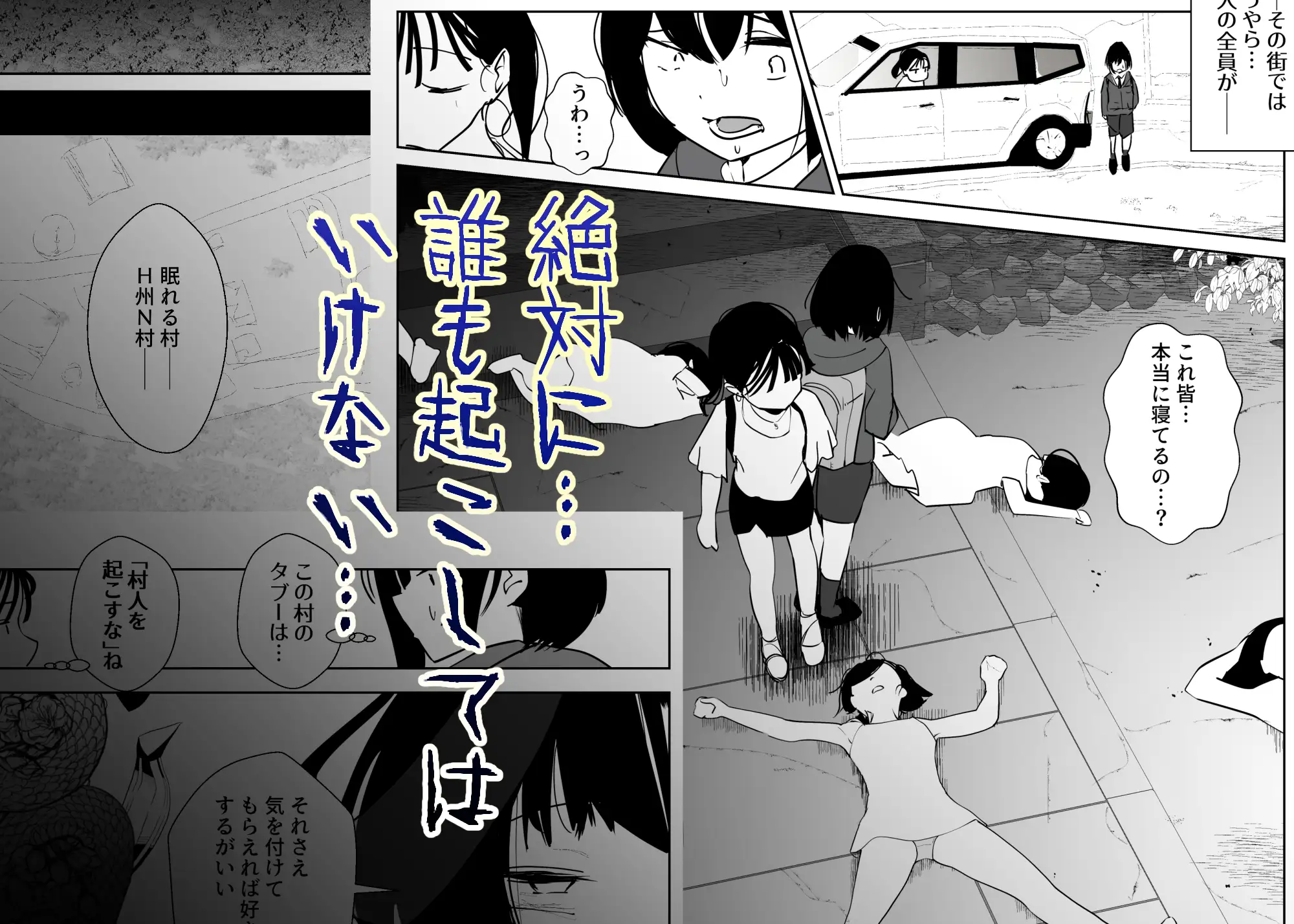 きっと未来の因習村！～僕の相棒のドパガキ娘は禁忌を破らずには居られない～(2)-眠れる村の寝不足呪術師編-