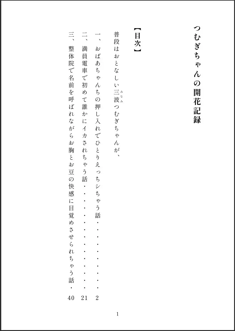 つむぎちゃんの開花記録
