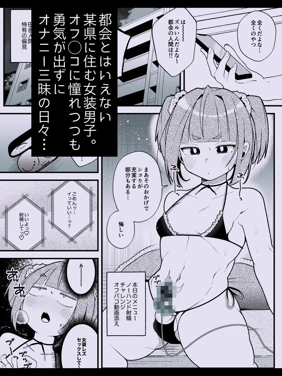 奥森くんのラブホ地獄(ヘル)〜念願のオフ◯コ相手がデカ◯ン同級生だった地獄〜