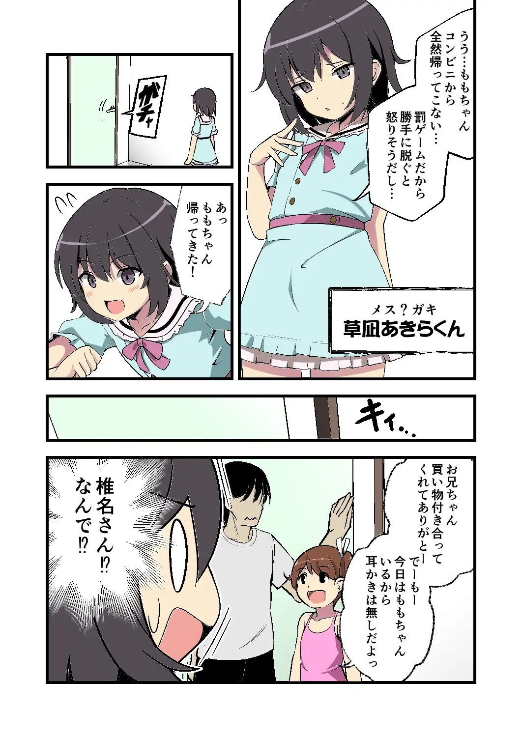 妹の友達のメ○ガキとメス?ガキの耳ほじりで俺は敗ける。