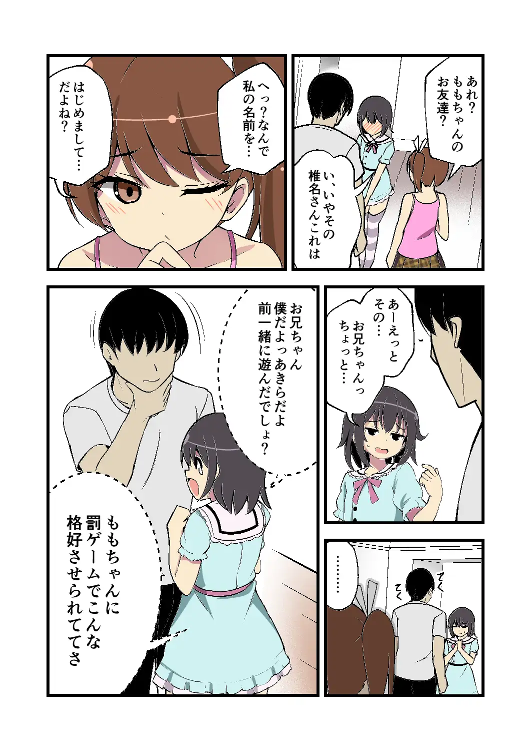 妹の友達のメ○ガキとメス?ガキの耳ほじりで俺は敗ける。