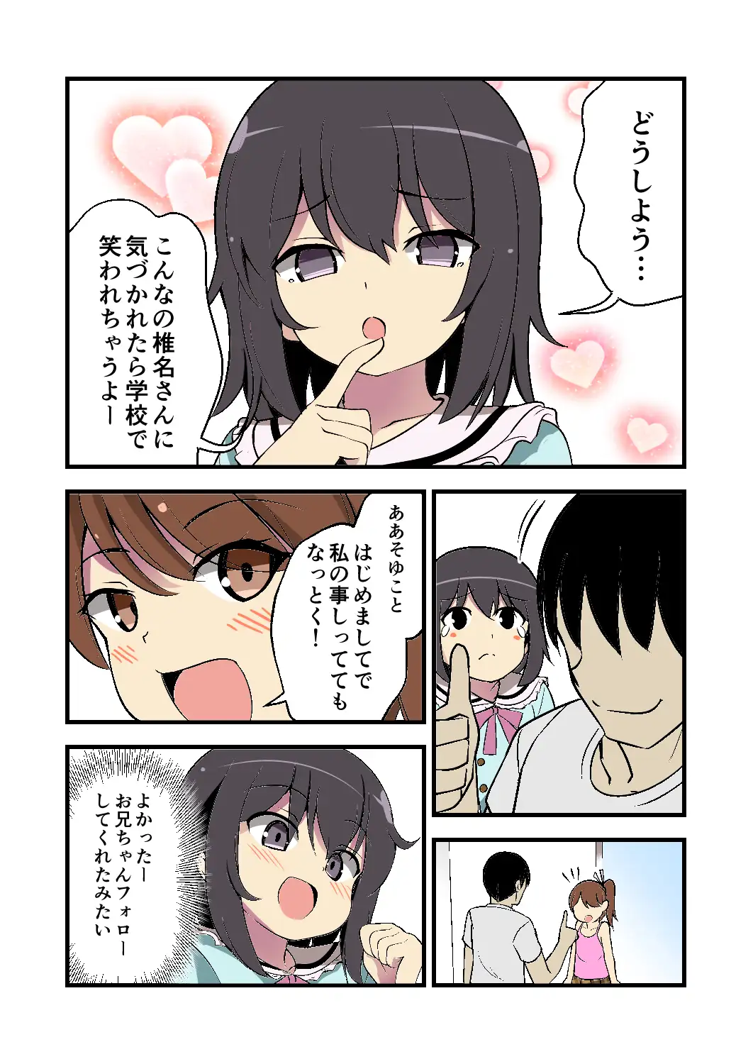 妹の友達のメ○ガキとメス?ガキの耳ほじりで俺は敗ける。