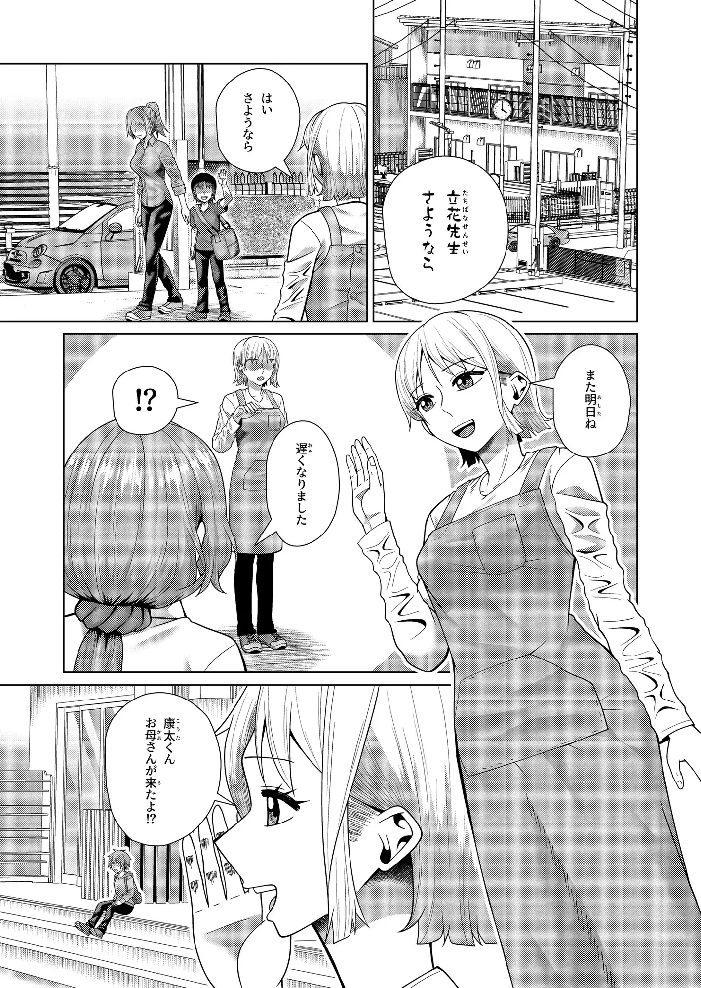 二者面談