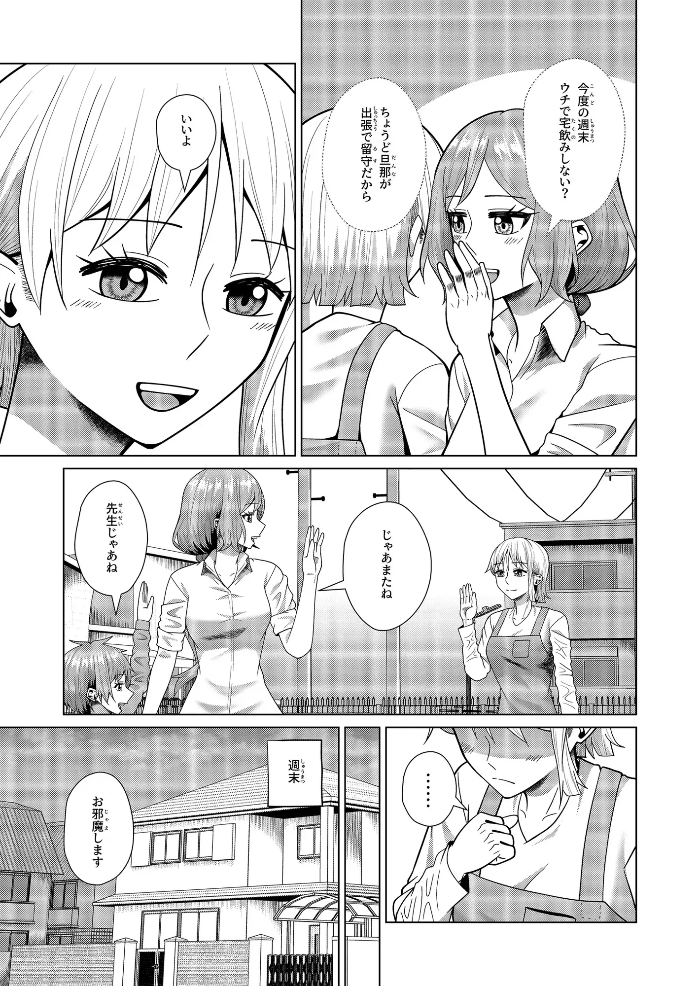 二者面談