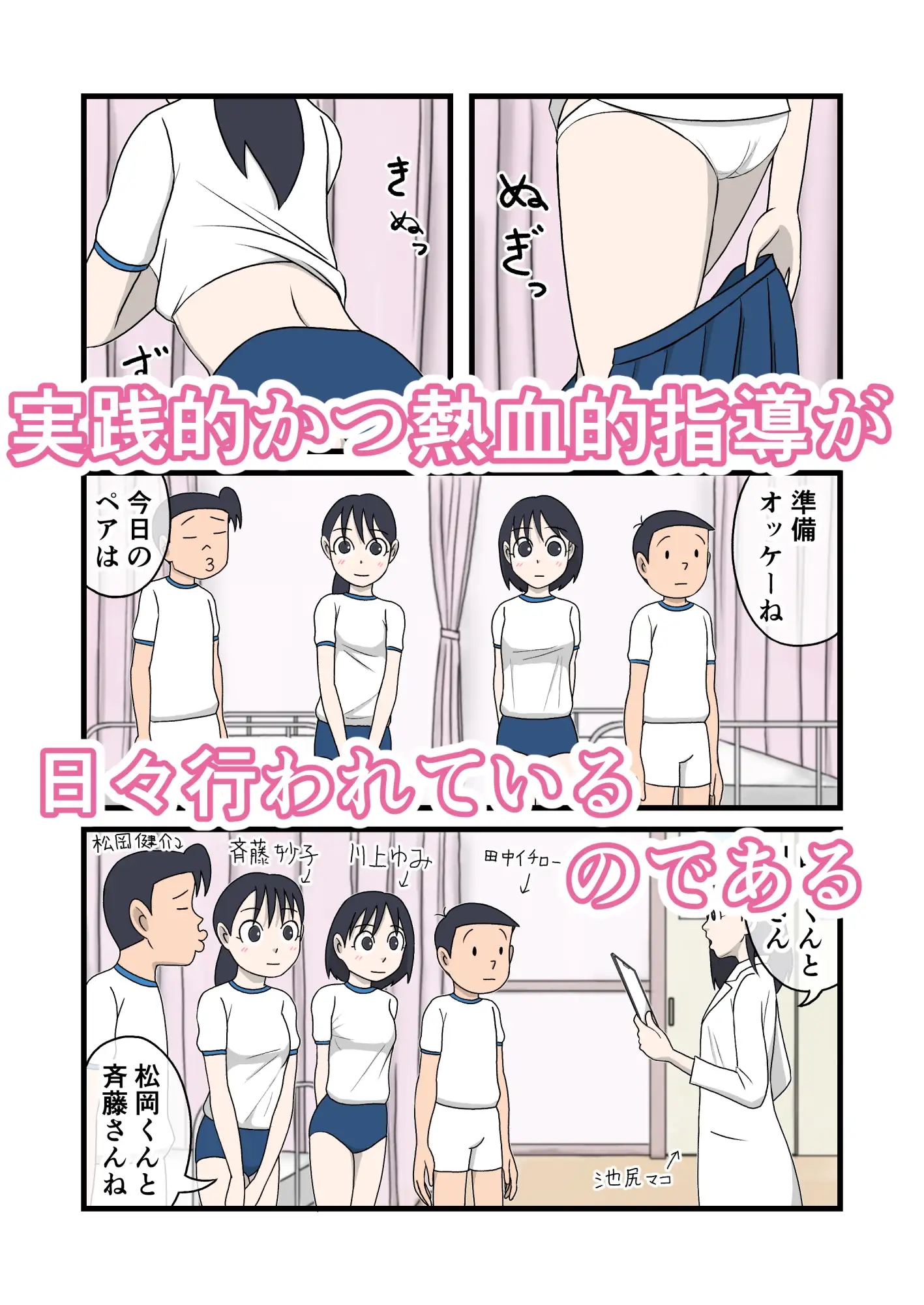 イケちゃん先生におまかせ2 ちょっとエッチな保健室