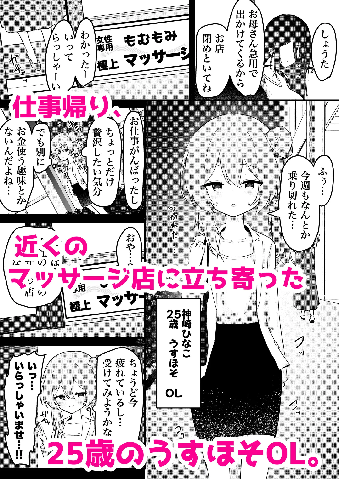 しょうたくん家のマッサージ店 〜うすほそお姉さん編〜