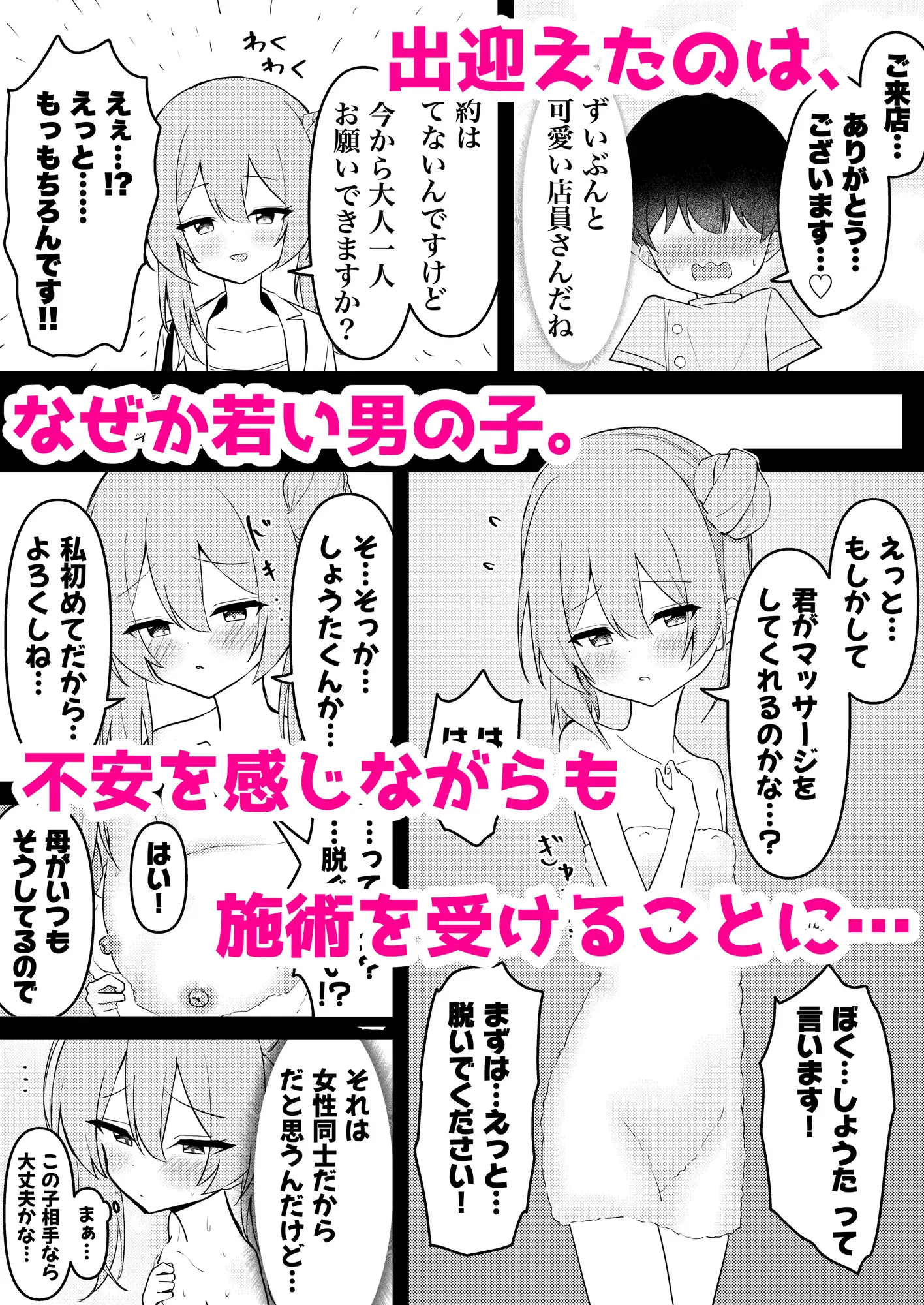 しょうたくん家のマッサージ店 〜うすほそお姉さん編〜