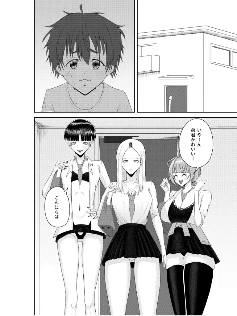 オナニー中毒の姉が友達連れてきた