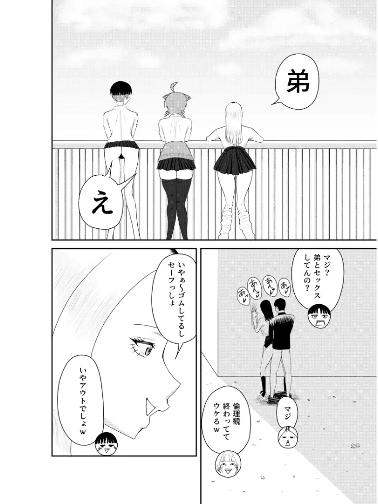 オナニー中毒の姉が友達連れてきた