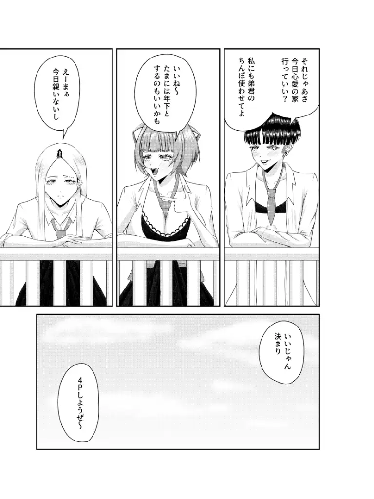 オナニー中毒の姉が友達連れてきた