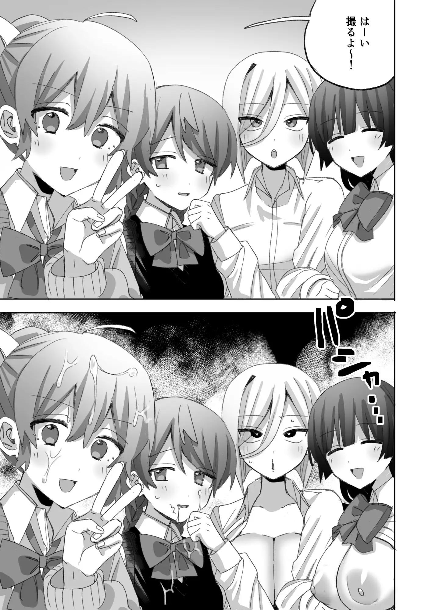 認識阻害生徒会～百合カップルに無許可種付け～