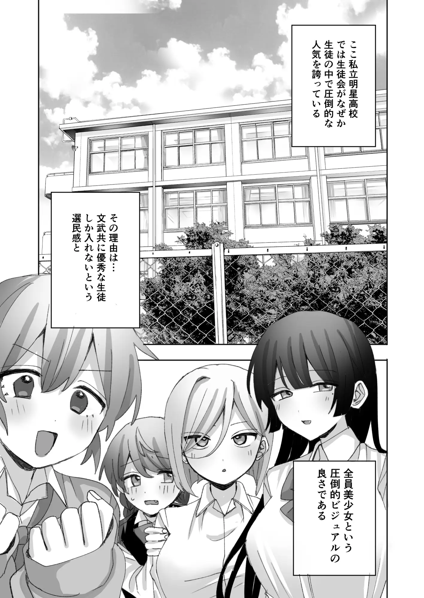 認識阻害生徒会～百合カップルに無許可種付け～