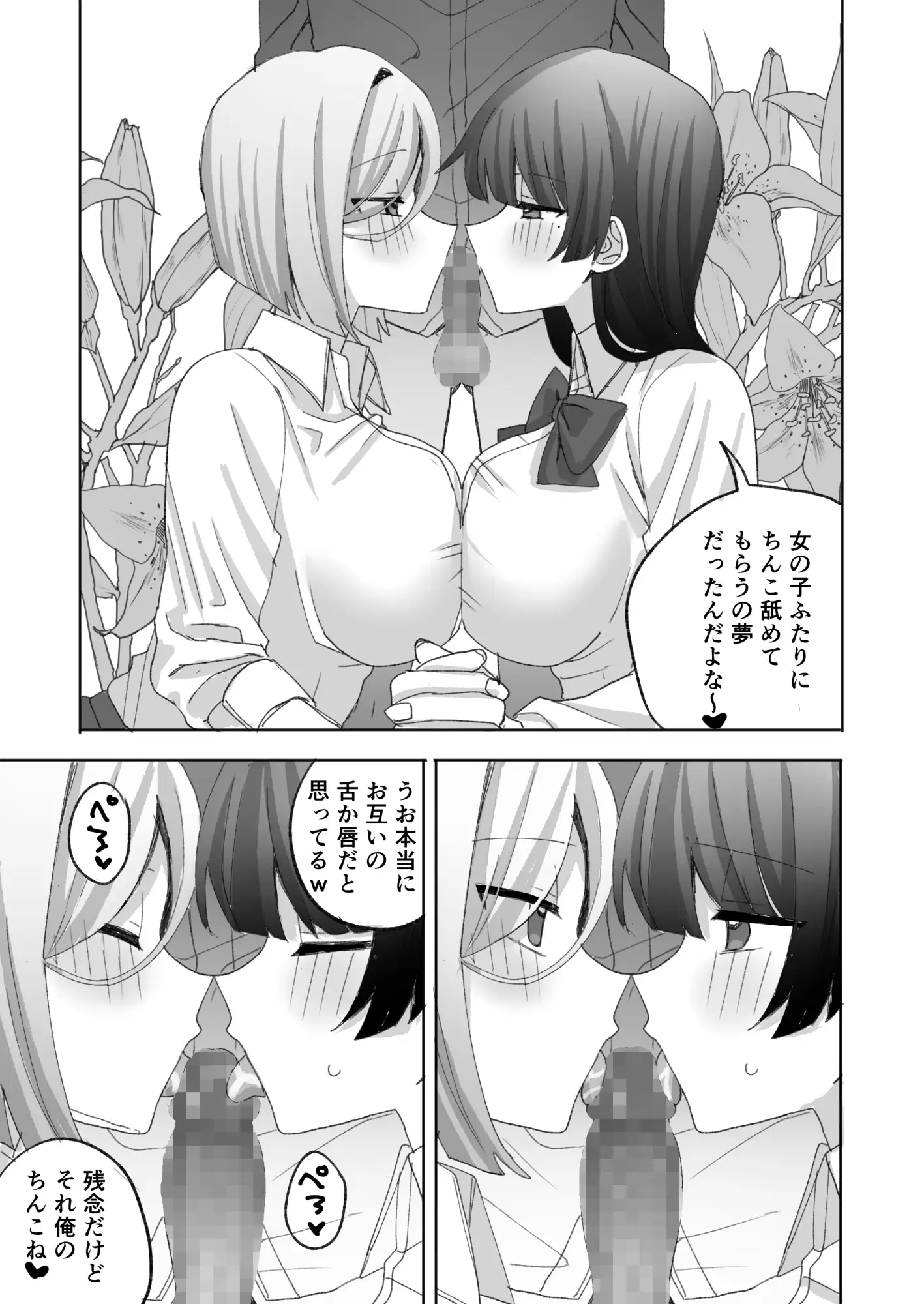 認識阻害生徒会～百合カップルに無許可種付け～