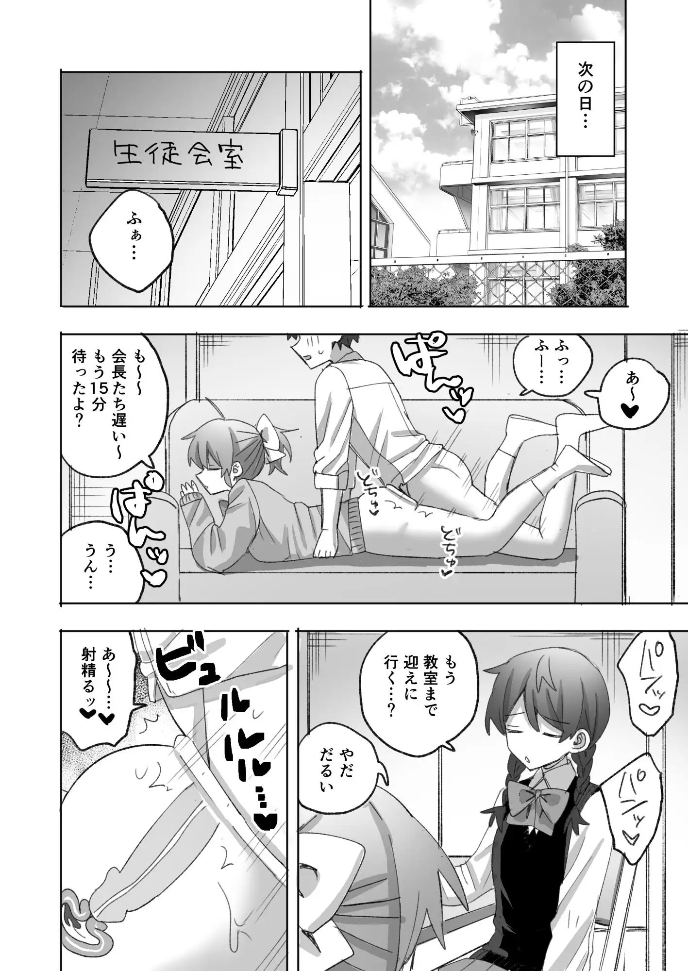 認識阻害生徒会～百合カップルに無許可種付け～