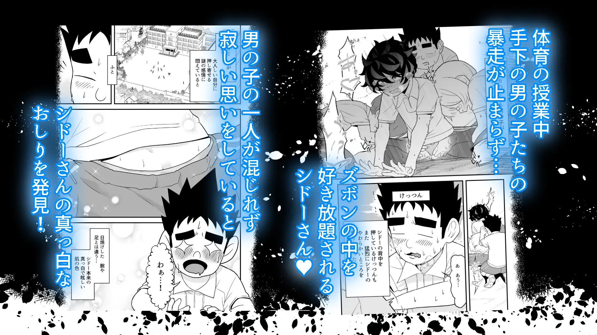 硬直！?メ○ガキ大将シドーさん 体育の授業中 クリトリスとぷにぷにアナルを好き放題いじられる 編