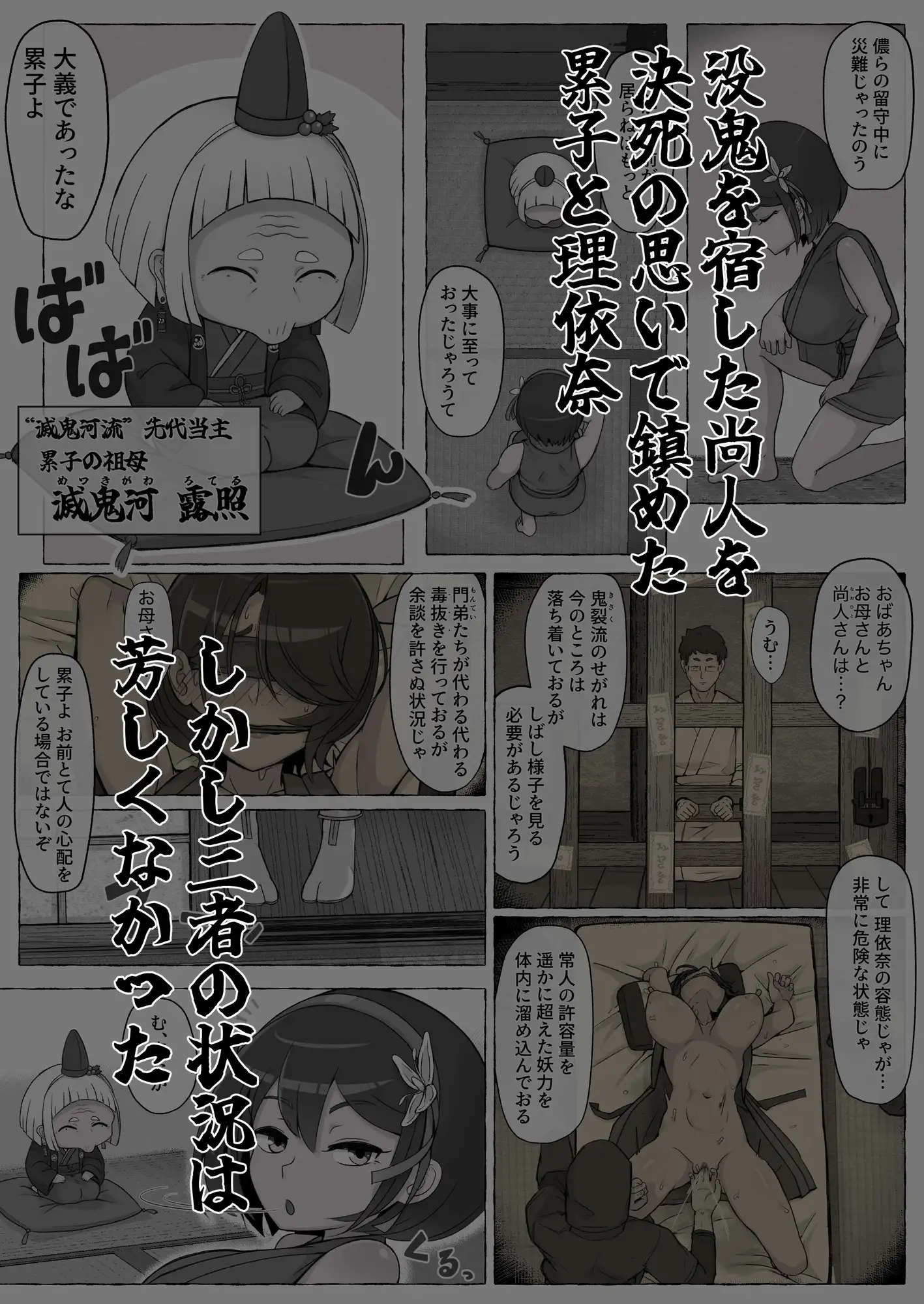 滅鬼河累子ノ受難 肆