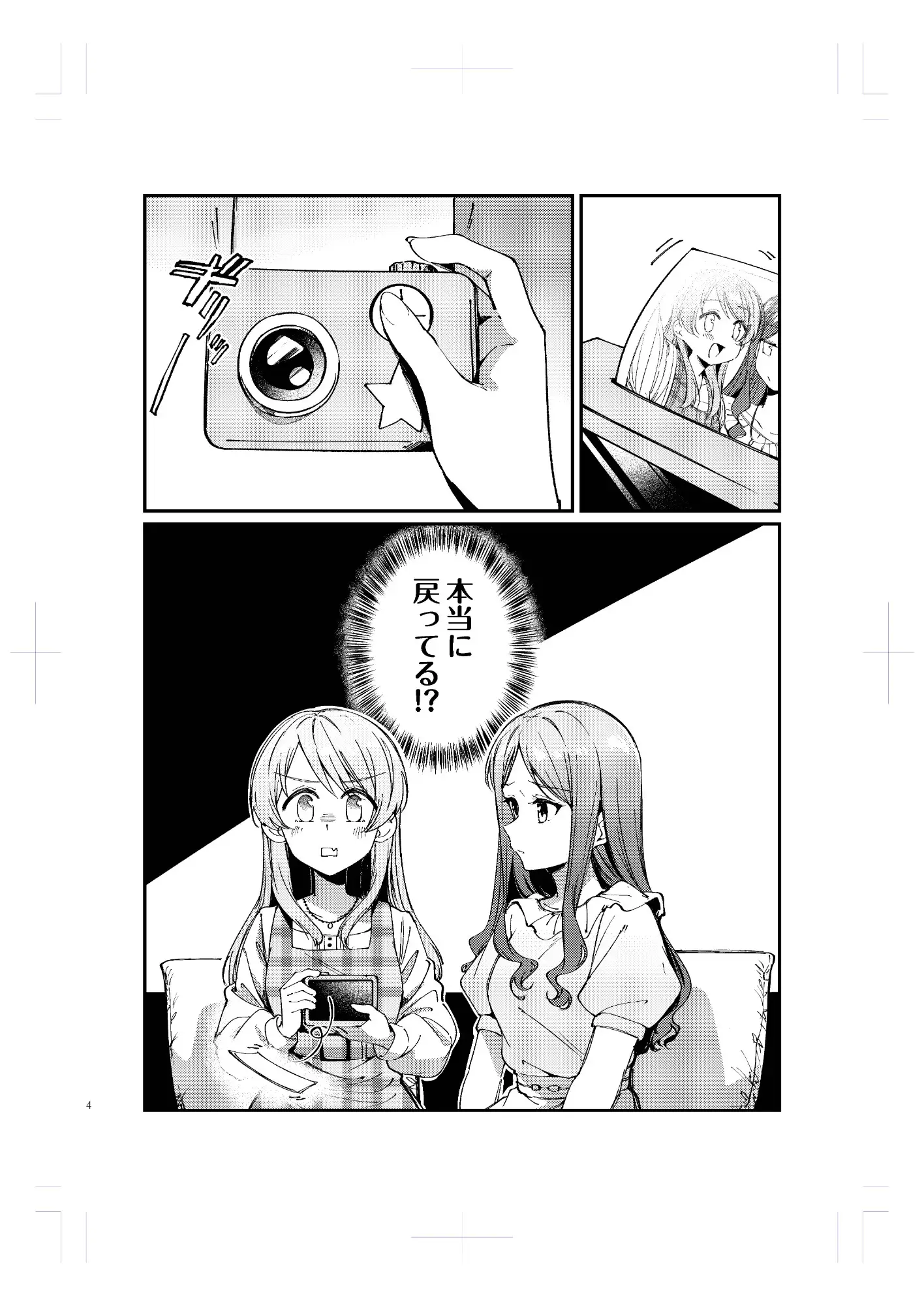 トリガーハッピー