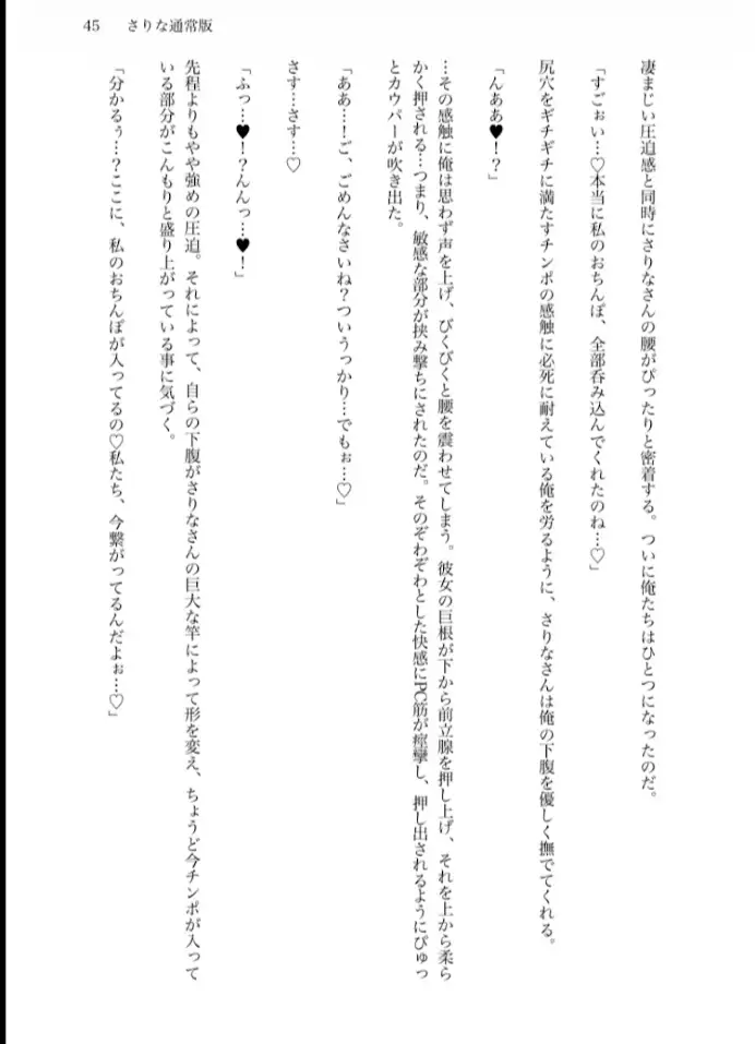 【逆アナル】ふたねっと！ Vol.1 〜ふたなりゆるふわおっとりお姉さんとマッチングして溜まりに溜まった性欲をぶつけられる話〜【通常版】