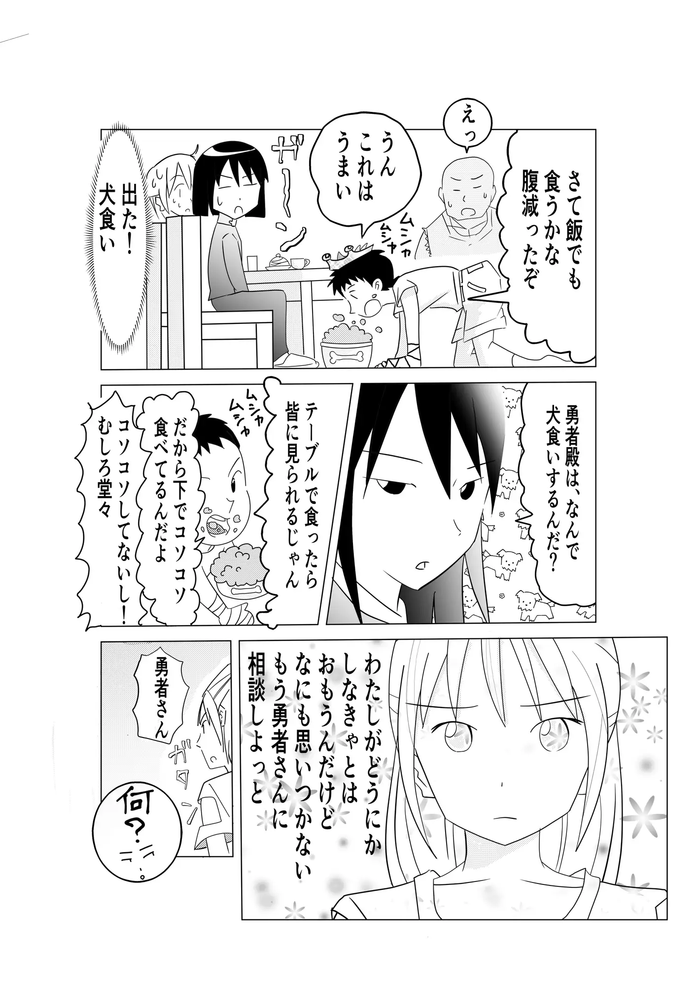 勇者さんがイカ臭い件について2話