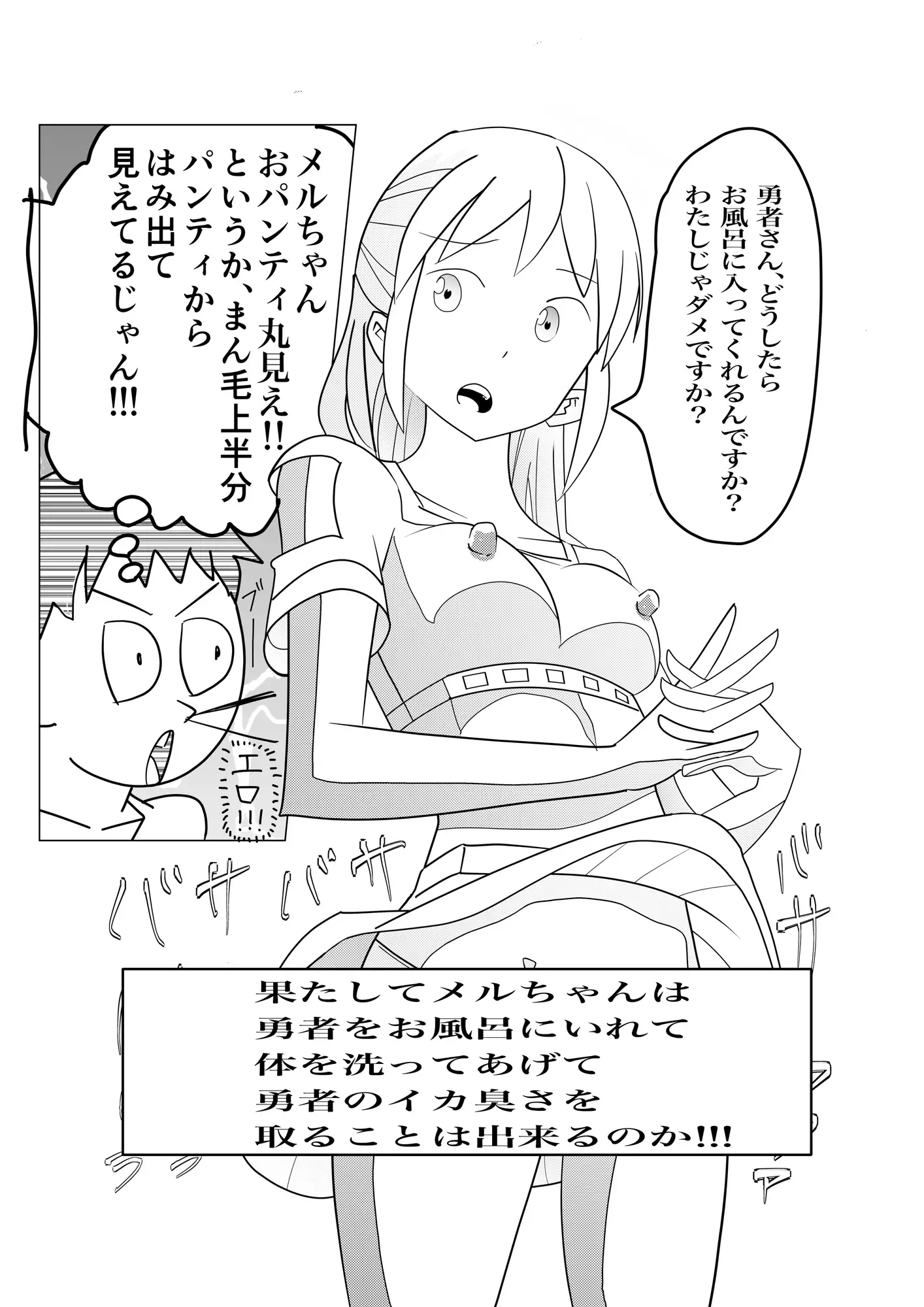 勇者さんがイカ臭い件について2話