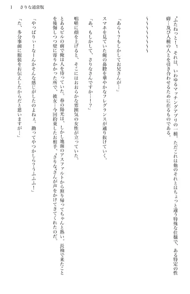 【逆アナル】ふたねっと！ Vol.1 〜ふたなりゆるふわおっとりお姉さんとマッチングして溜まりに溜まった性欲をぶつけられる話〜【DX版/豪華2大特典付き！】