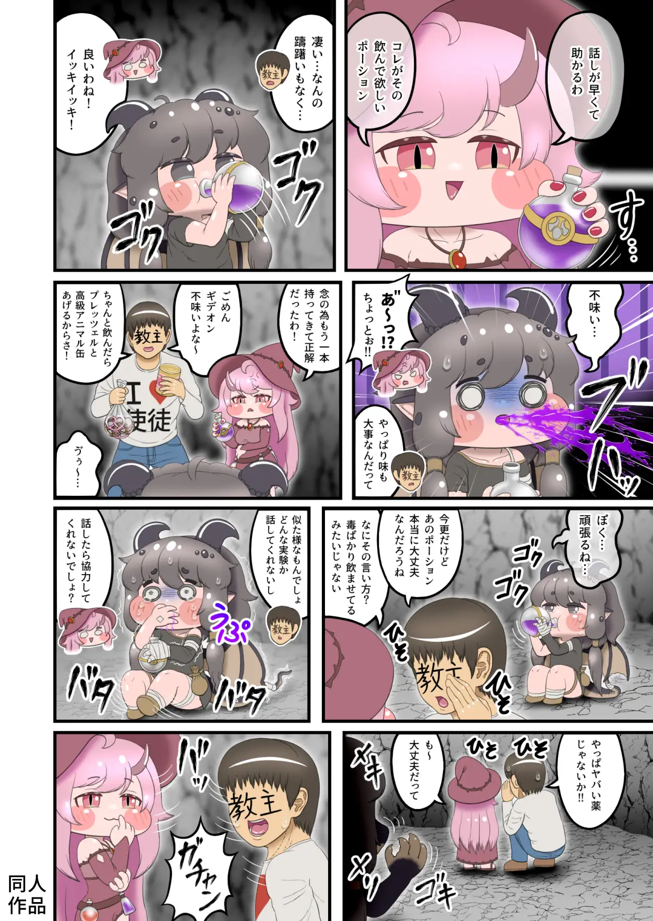 竜人化ポーション大作戦