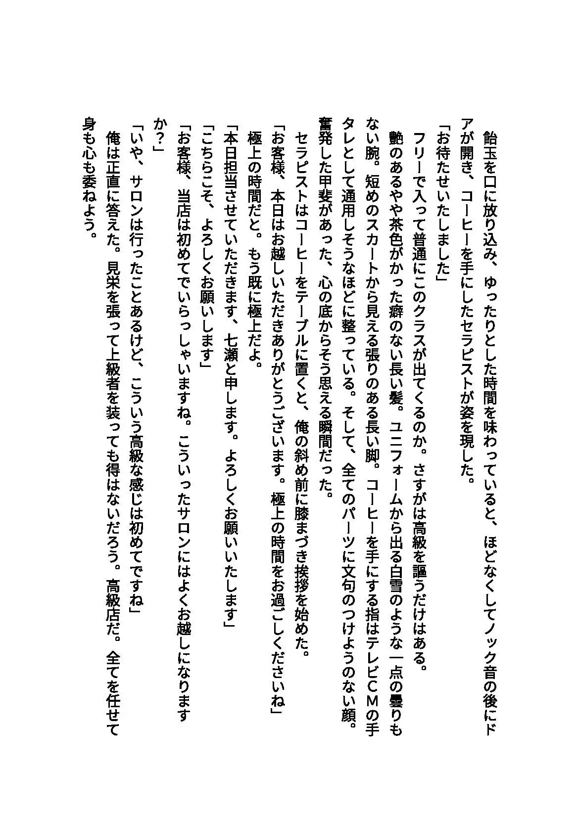 高級メンズエステは無間地獄の入り口でした