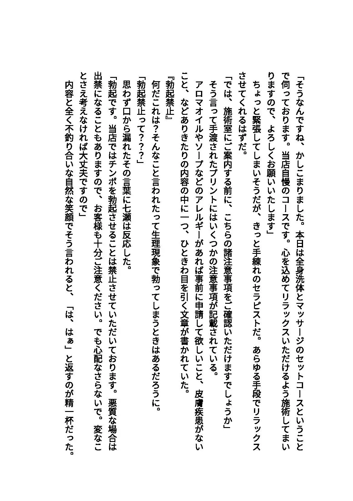 高級メンズエステは無間地獄の入り口でした