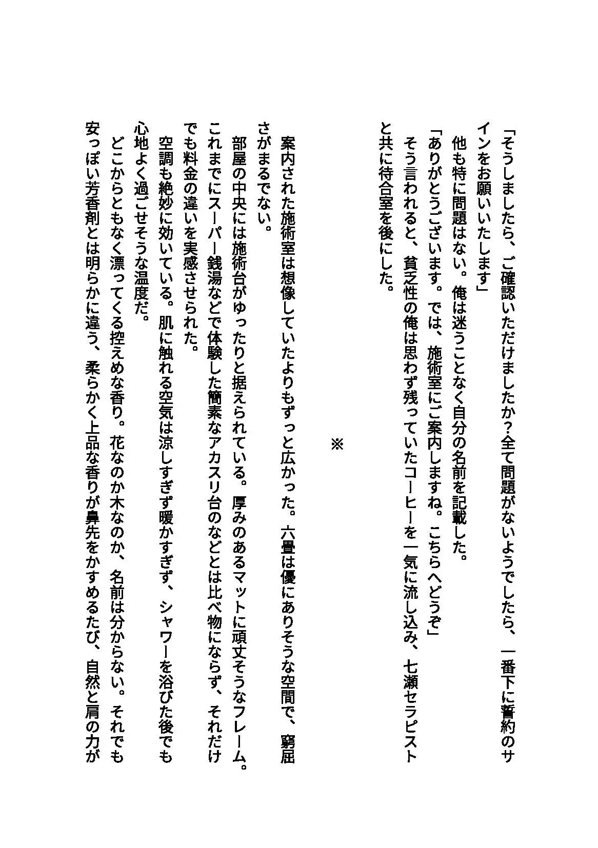 高級メンズエステは無間地獄の入り口でした