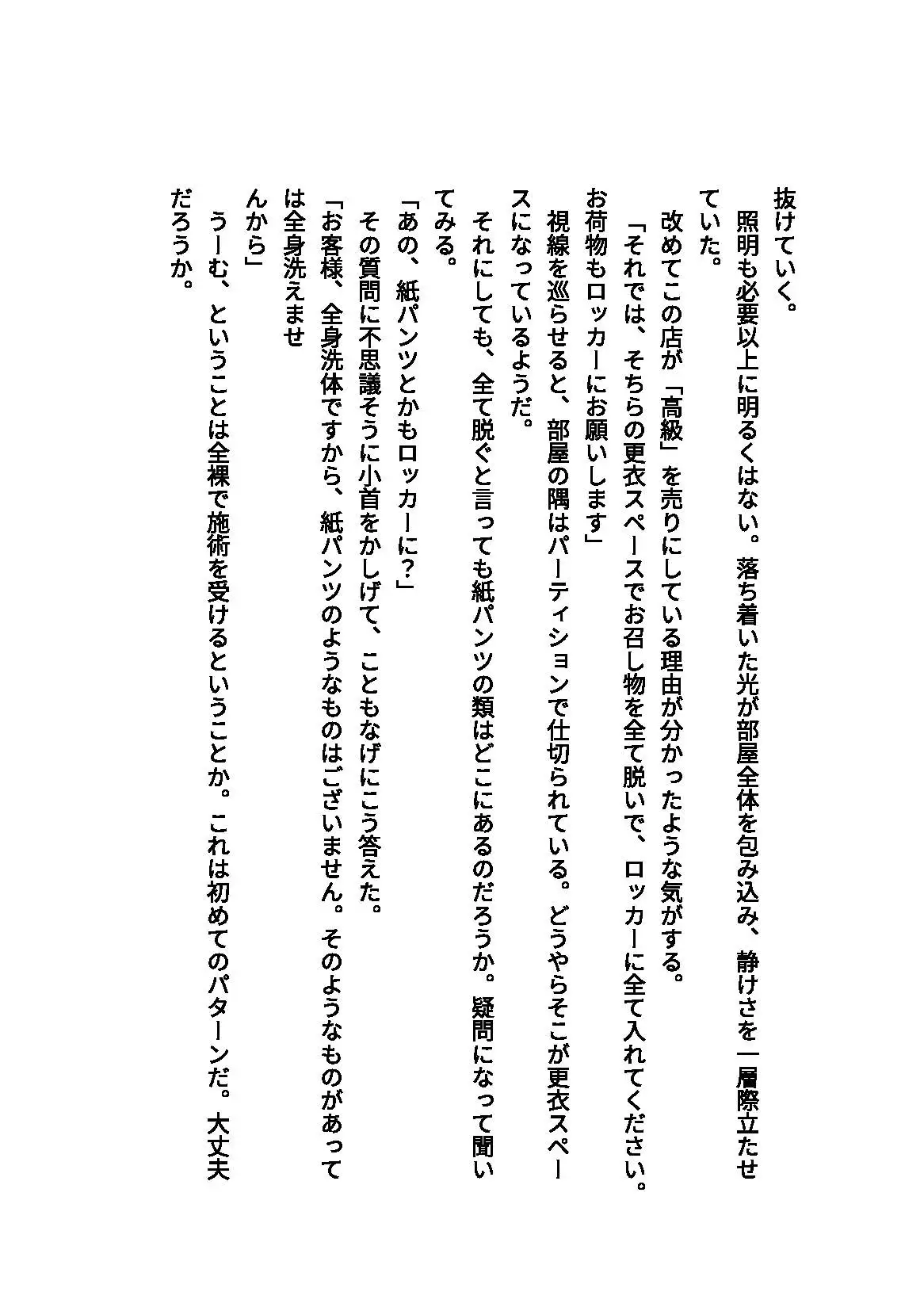 高級メンズエステは無間地獄の入り口でした