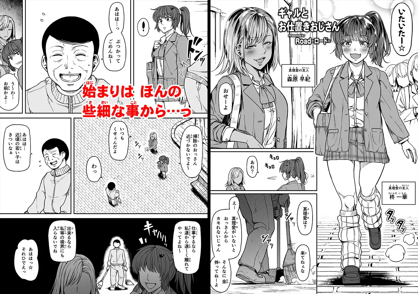 ギャルとお仕置きおじさん
