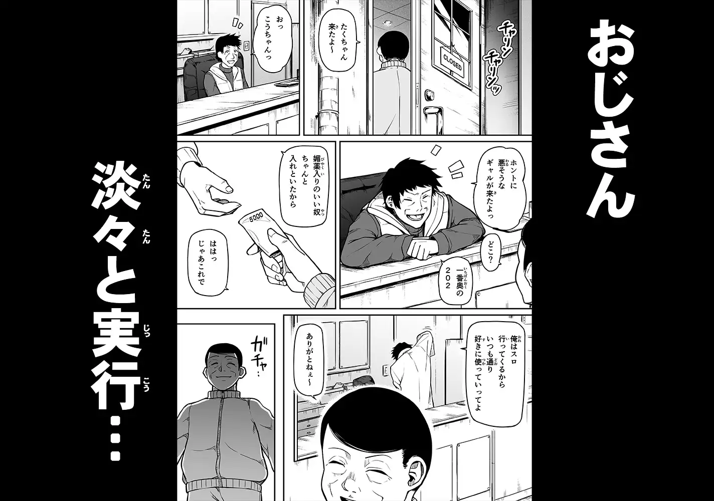 ギャルとお仕置きおじさん