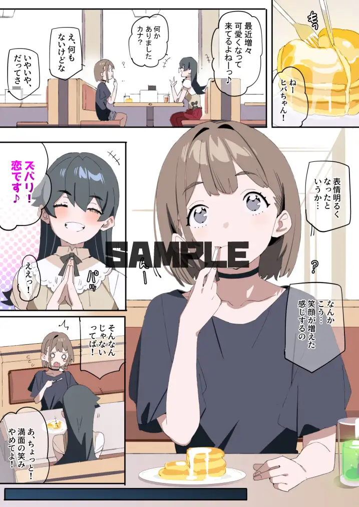 ナマイキ眠り姫妹第5話