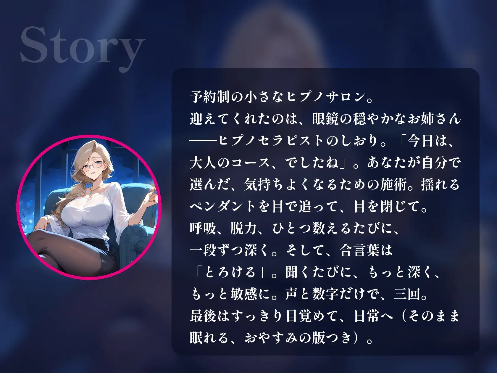 【催○音声×射精3回】ヒプノセラピストのお姉さんに声だけで深いトランスへ落とされて、“とろける”暗示とカウントで3回イかされる【初心者向け・覚醒あり・約55分】