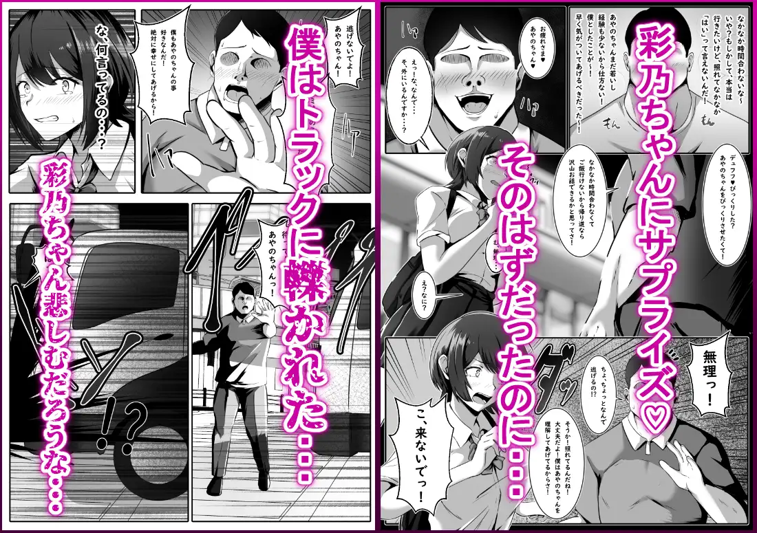 私の身体が男に犯される