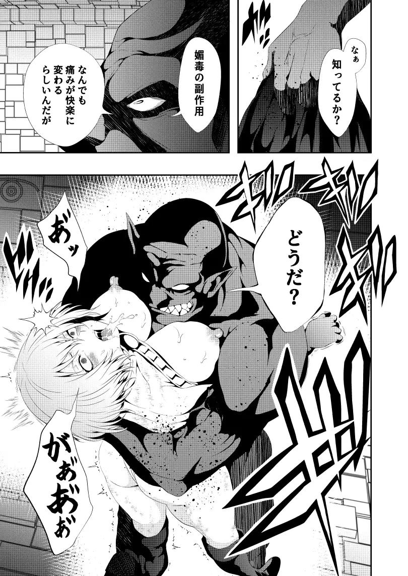 ヒロイン敗北 -ダンジョンにて失禁敗北 モンスター達の高速ピストンで悶絶絶頂-