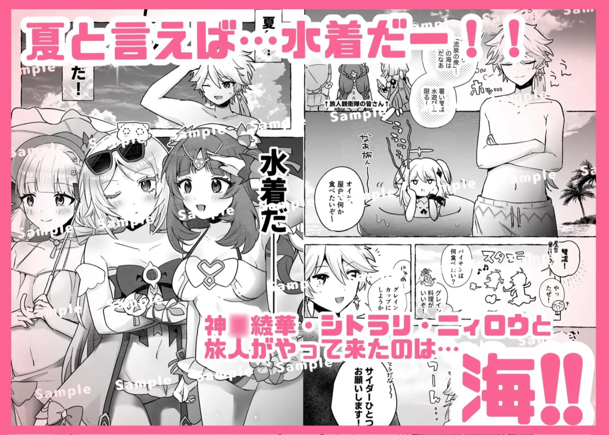 溺愛執着 ラブ♡ゲーム2 -Summer-