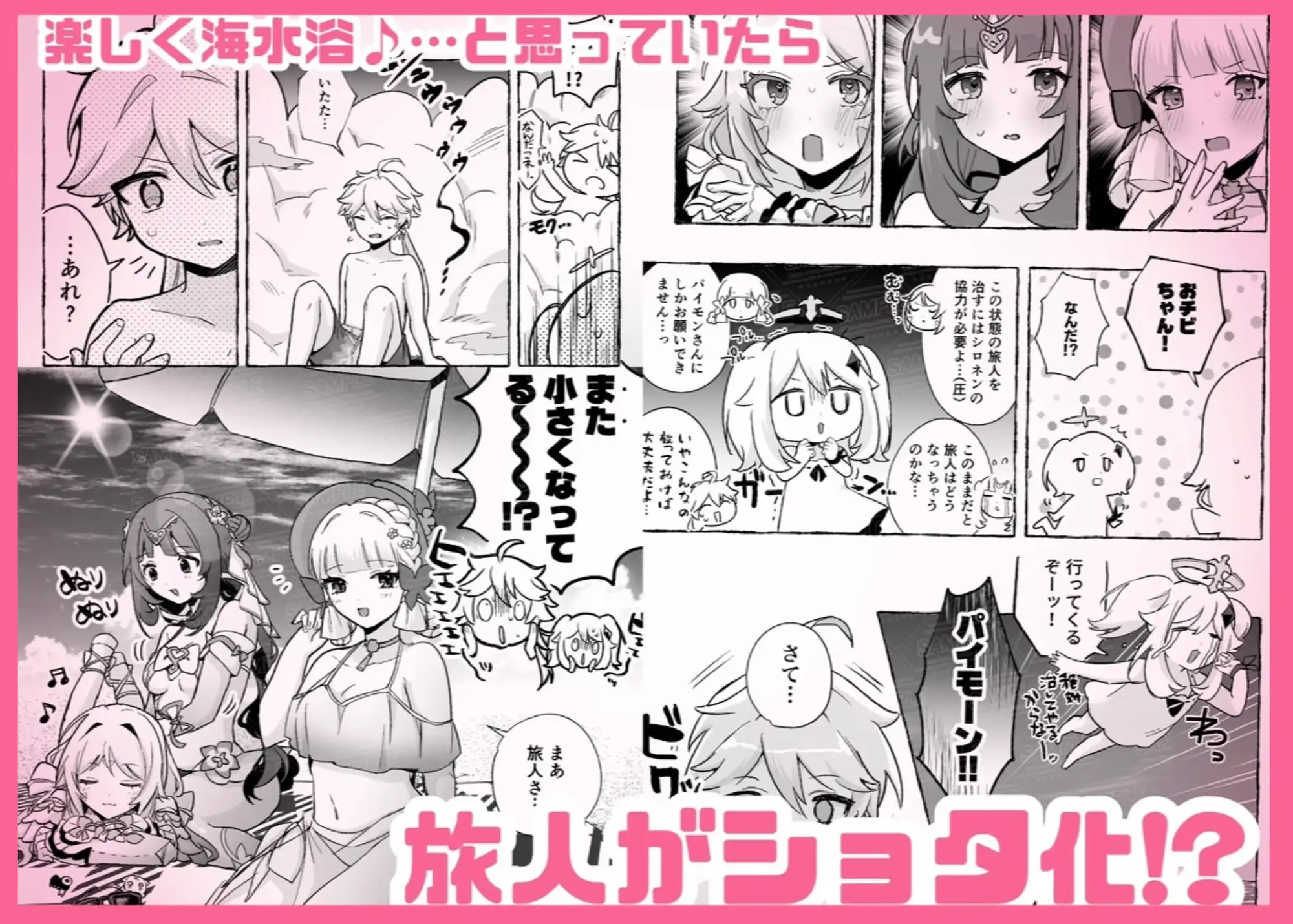 溺愛執着 ラブ♡ゲーム2 -Summer-