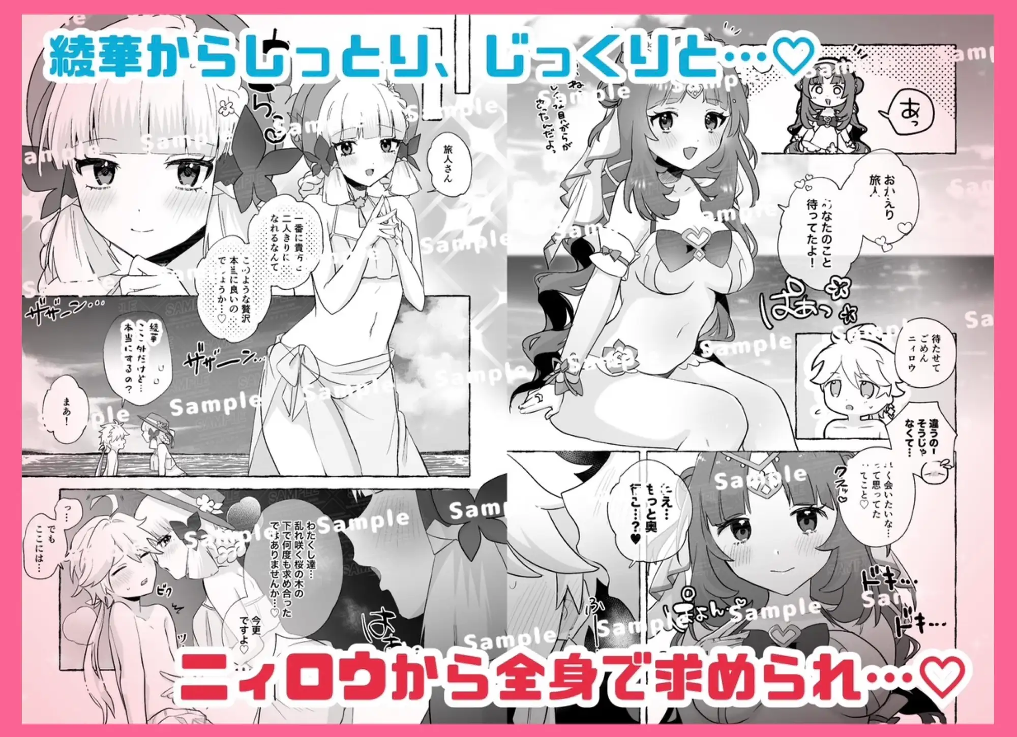 溺愛執着 ラブ♡ゲーム2 -Summer-