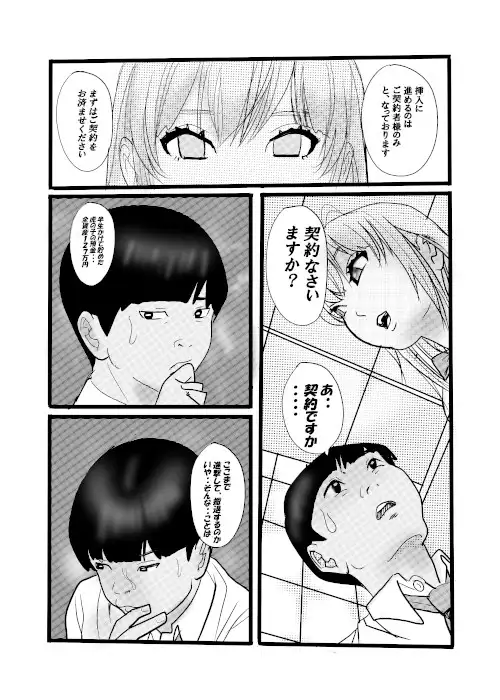 盗撮からのう投資案件5