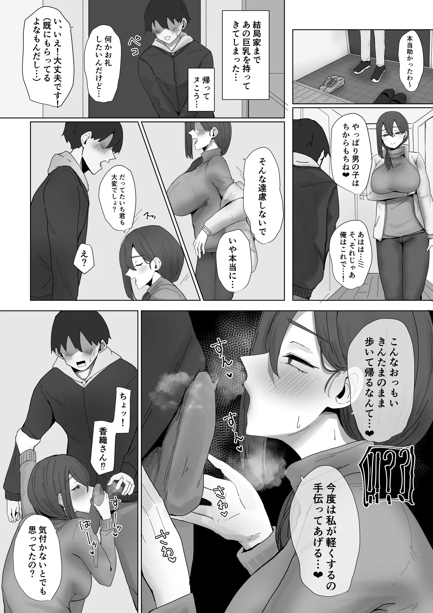 もつの手伝います！