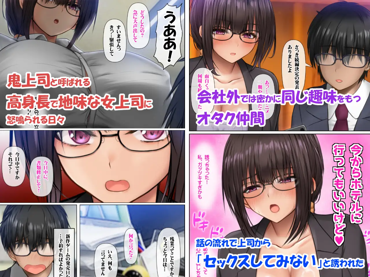 職場のデカい喪女上司とオタクセックスにハマっちゃう 処女上司と童貞部下の初体験編