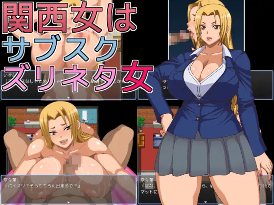 関西女はサブスクズリネタ女