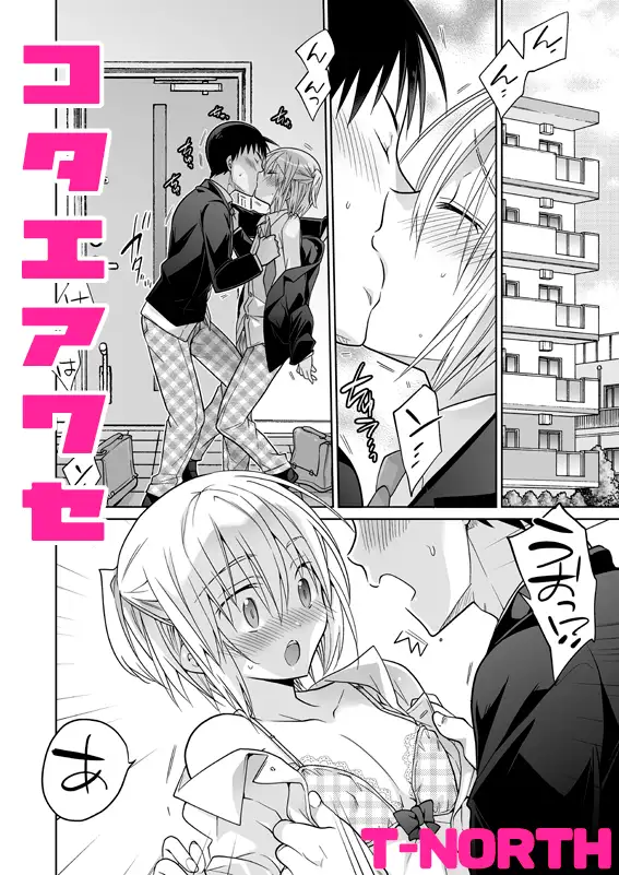 コタエアワセ