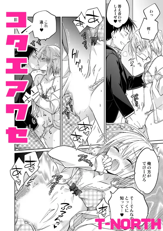 コタエアワセ
