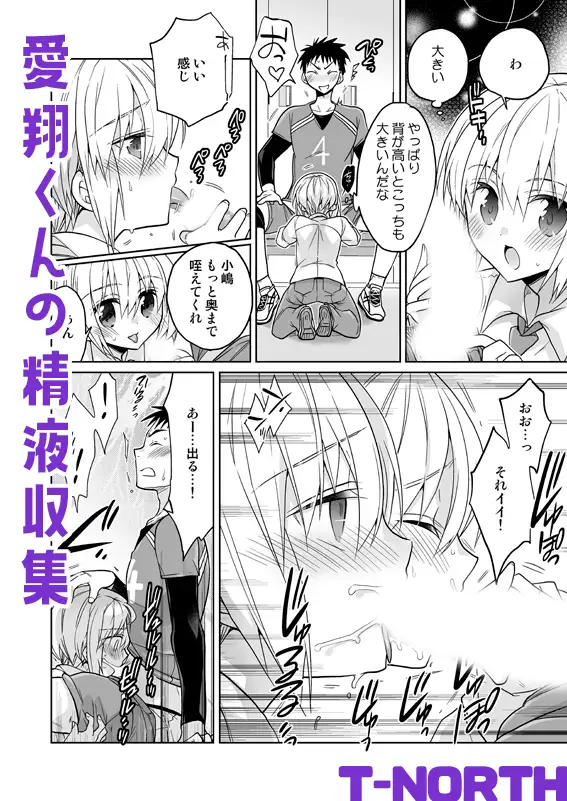 愛翔くんの精液収集