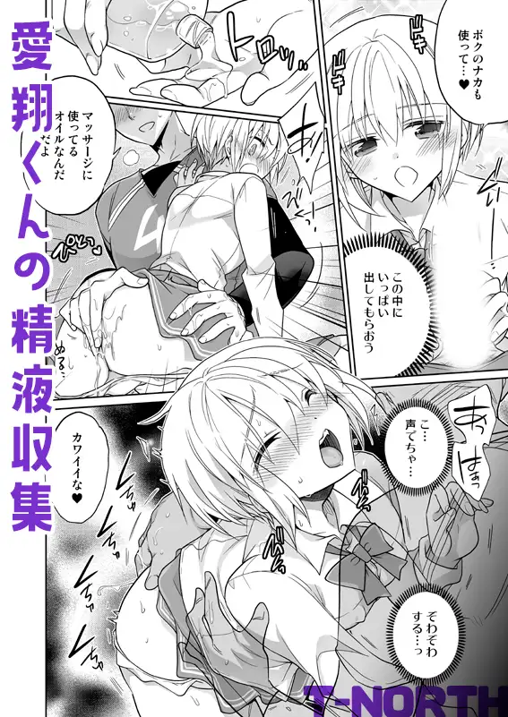 愛翔くんの精液収集