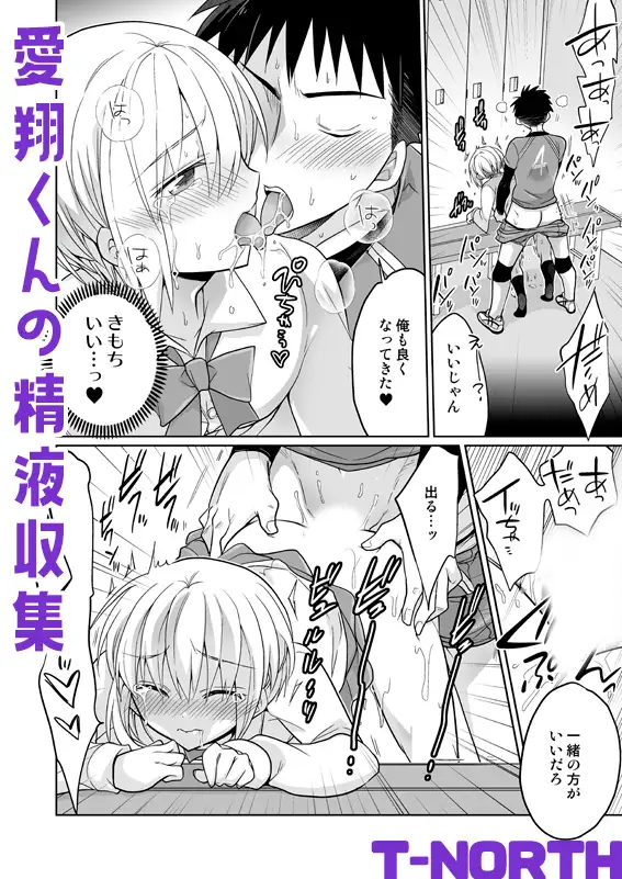 愛翔くんの精液収集