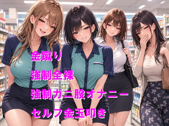 ギャル店員からのお仕置き 客の前で短小包茎さらしとセルフ金玉叩きオナニーの刑