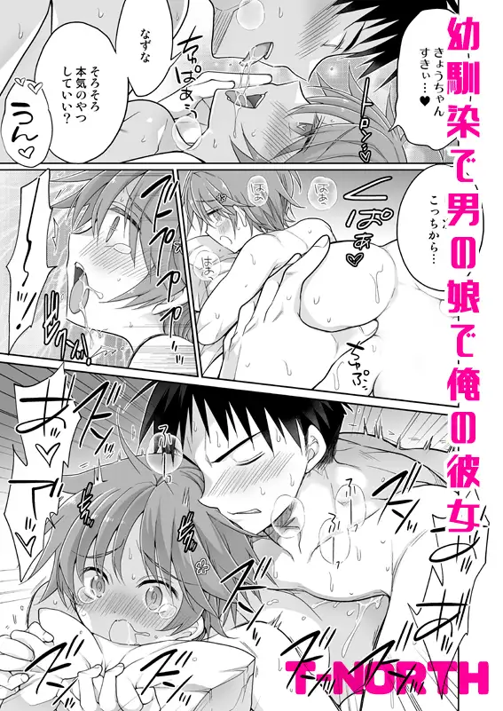幼馴染で男の娘で俺の彼女